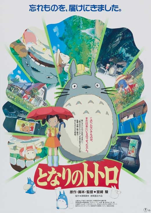 Amazon.com: Totoro (My Neighbor) Movie Poster Print (11 x 17